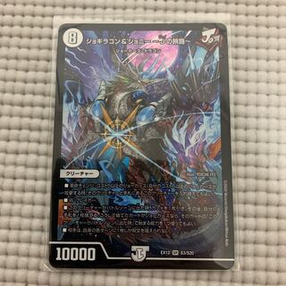 ジョギラゴン&ジョニー -Jの旅路-