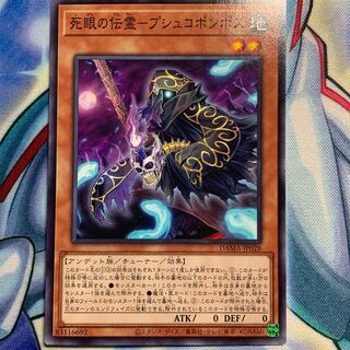 【N】死眼の伝霊-プシュコポンポス 1枚 DAMA-JP028