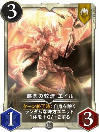 慈悲の救済エイルlv62