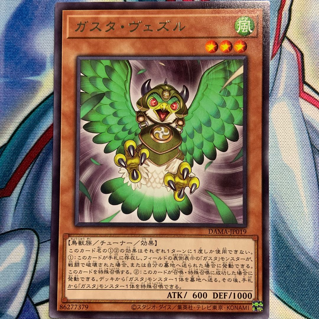 【R】ガスタ・ヴェズル 2枚 DAMA-JP019