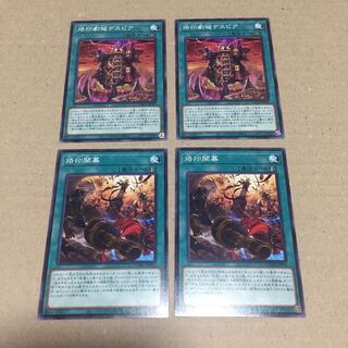 烙印劇城デスピア、烙印開幕