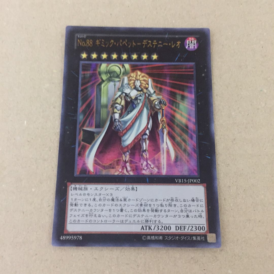 No.88 ギミック・パペット-デステニー・レオ