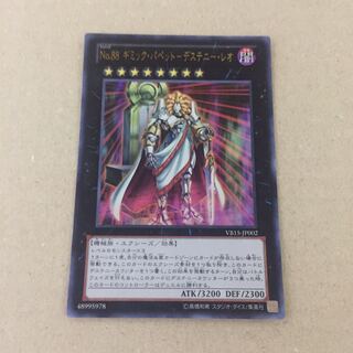 No.88 ギミック・パペット-デステニー・レオ