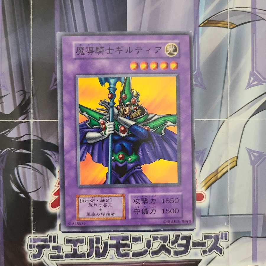 エラーカード　魔導騎士ギルティア　ノーマル