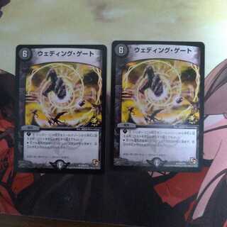 ウェディング・ゲート　