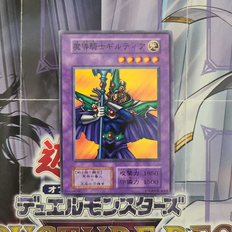 エラーカード　魔導騎士ギルティア　ノーマル