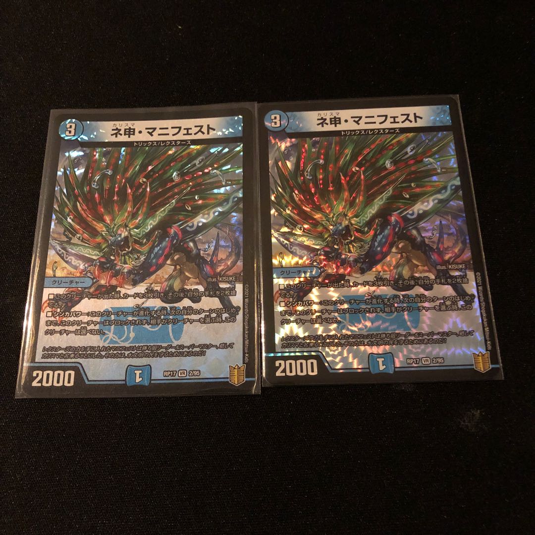 ネ申・マニフェスト