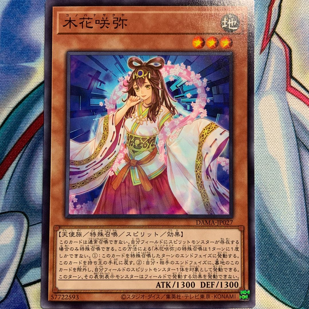 【N】木花咲弥 2枚 DAMA-JP027