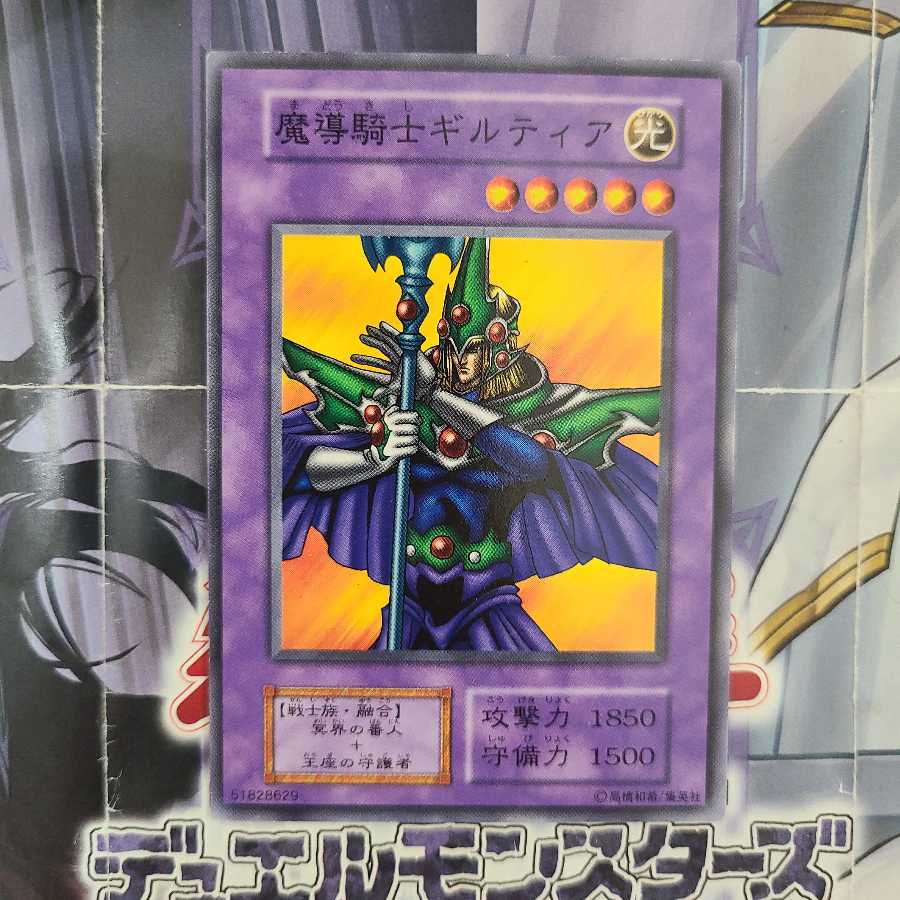 エラーカード　魔導騎士ギルティア　ノーマル