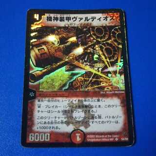 ｼﾞｬﾝｸ　ヴァルディオス　1枚【管理記号1025】