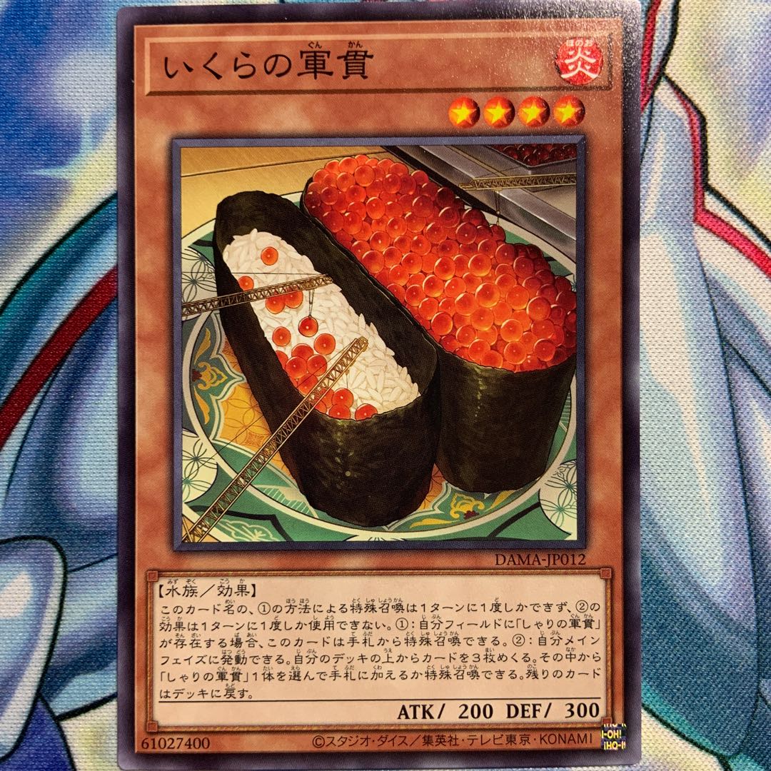 【N】いくらの軍貫 3枚 DAMA-JP012