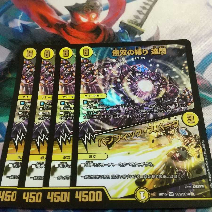 無双の縛り 達閃｜パシフィック・スパーク