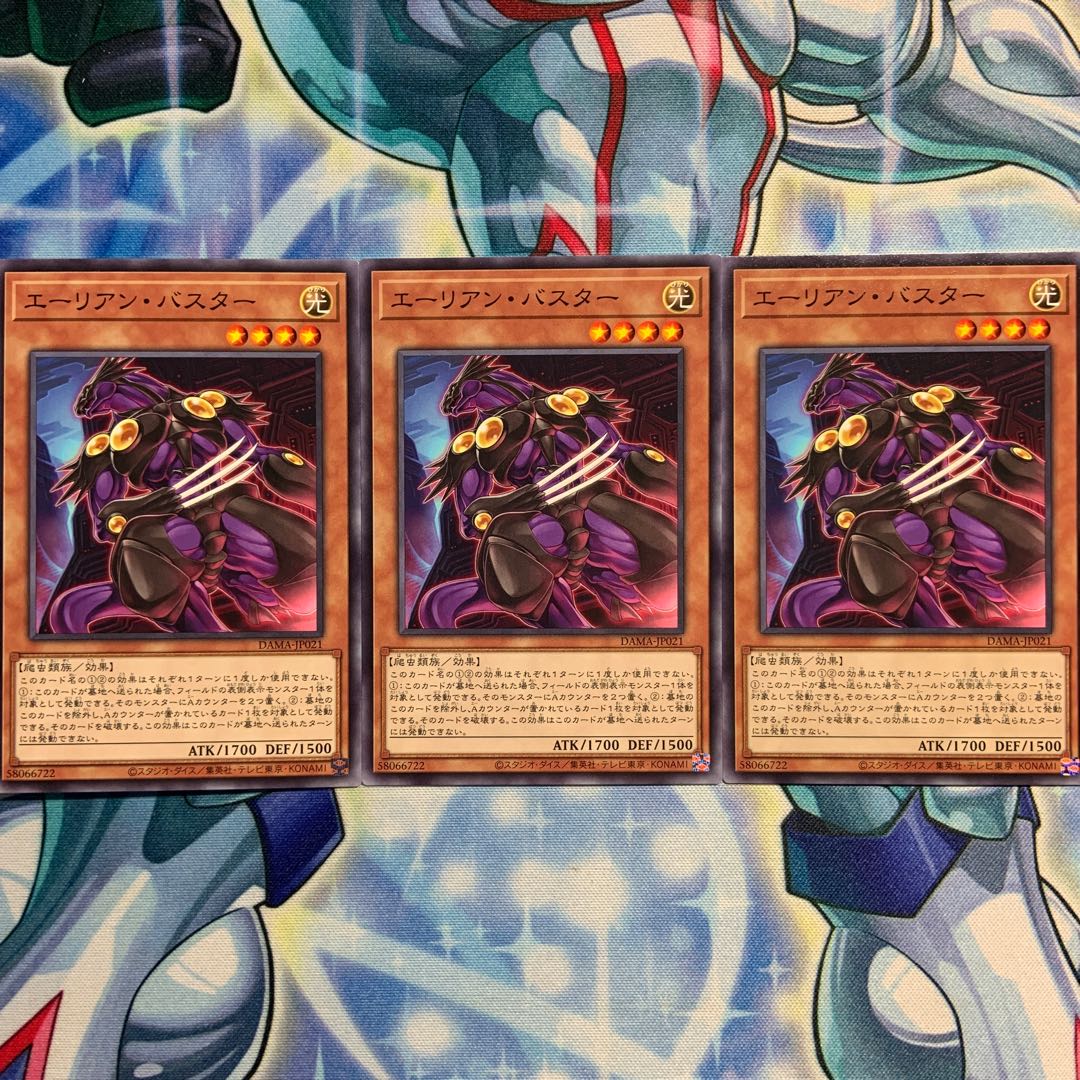 【N】エーリアン・バスター 3枚 DAMA-JP021