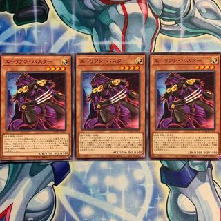 【N】エーリアン・バスター 3枚 DAMA-JP021