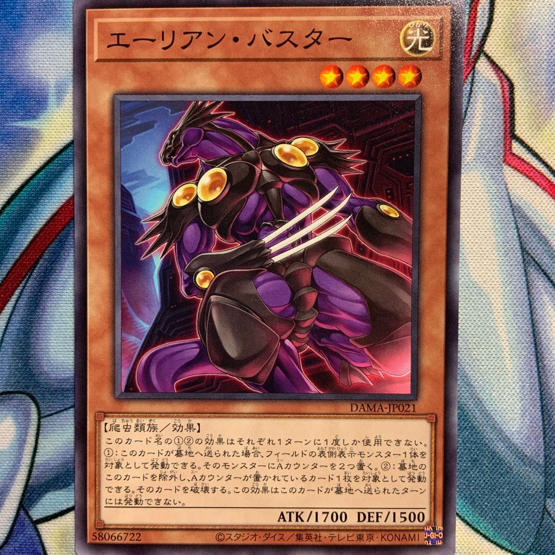 【N】エーリアン・バスター 3枚 DAMA-JP021