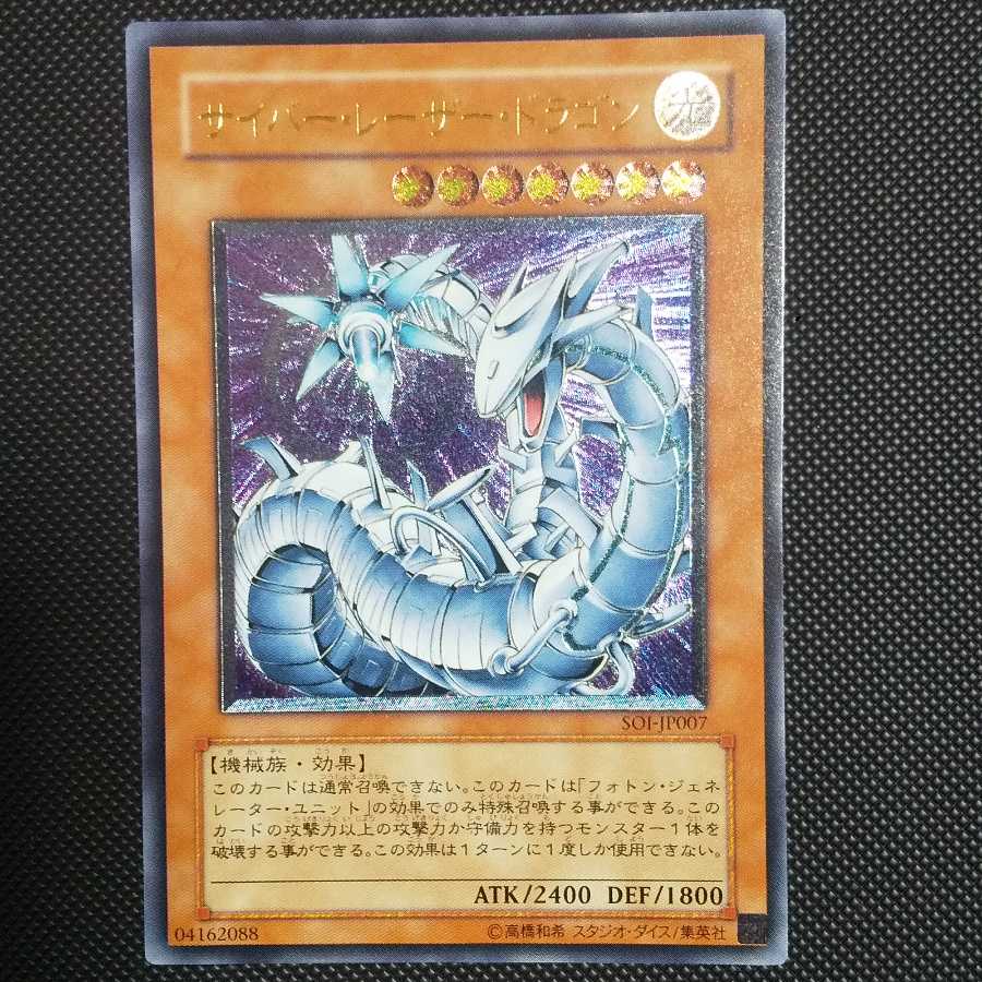 サイバー・レーザー・ドラゴン レリーフ