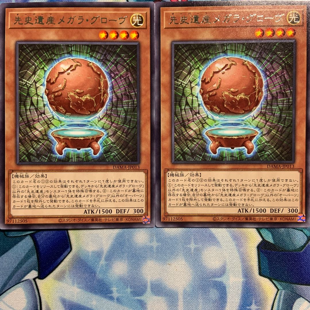 【R】先史遺産メガラ・グローヴ 2枚 DAMA-JP013