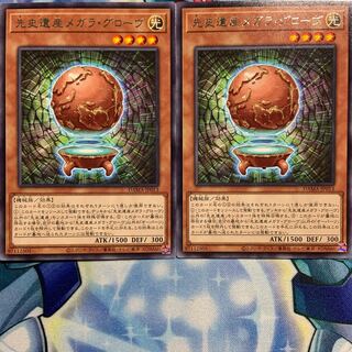 【R】先史遺産メガラ・グローヴ 2枚 DAMA-JP013