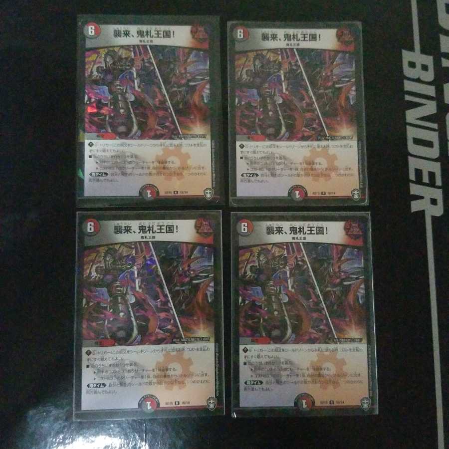 襲来、鬼札王国! R-foil　4枚