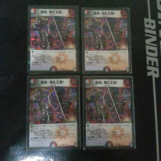 襲来、鬼札王国! R-foil　4枚