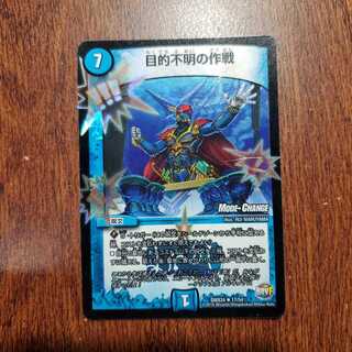 （最安値）目的不明の作戦