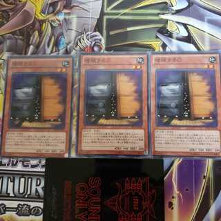 増殖するG　3枚セット