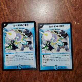 （最安値）目的不明の作戦