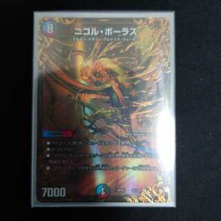 ニコル・ボーラス