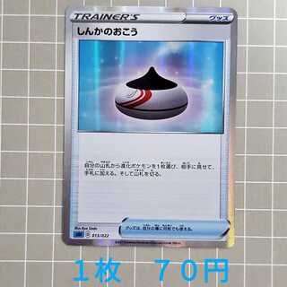 ★１枚７０円★　しんかのおこう　R    複数在庫有り