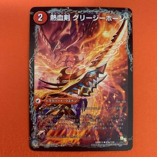 熱血剣 グリージーホーン｜熱血龍 リトルビッグホーン U 1枚