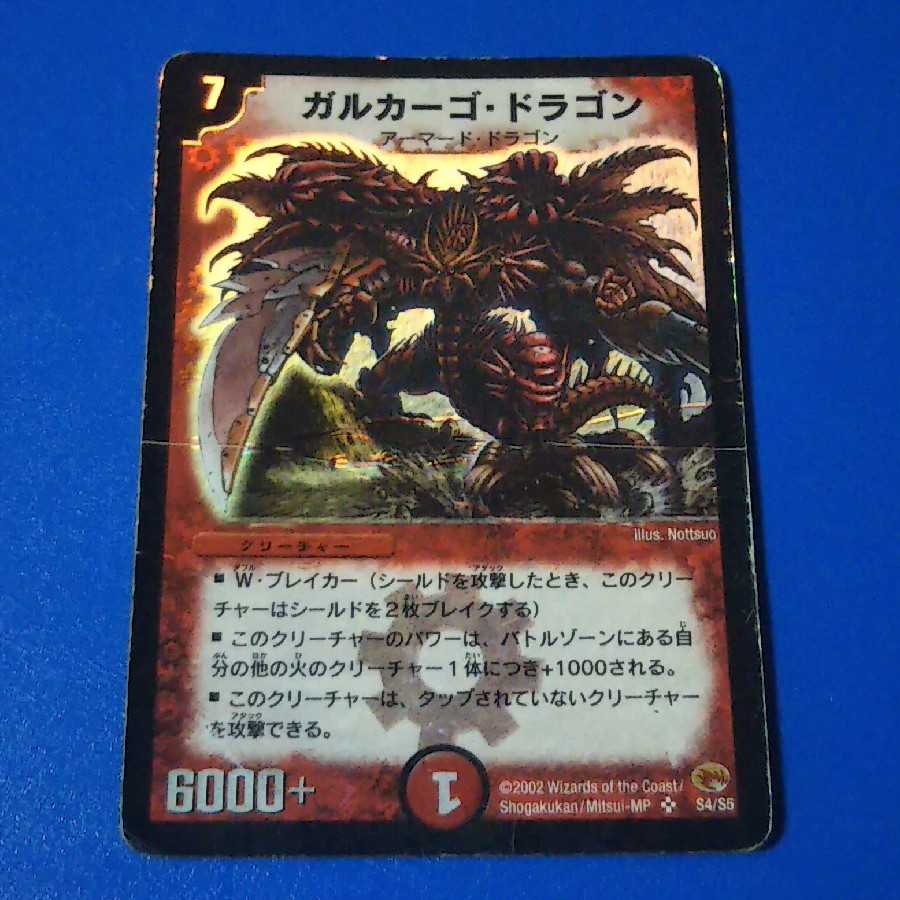 ジャンク ガルカーゴドラゴン 1枚【管理記号1025】