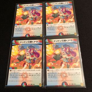 蒼龍の大地　ドンドン火噴く