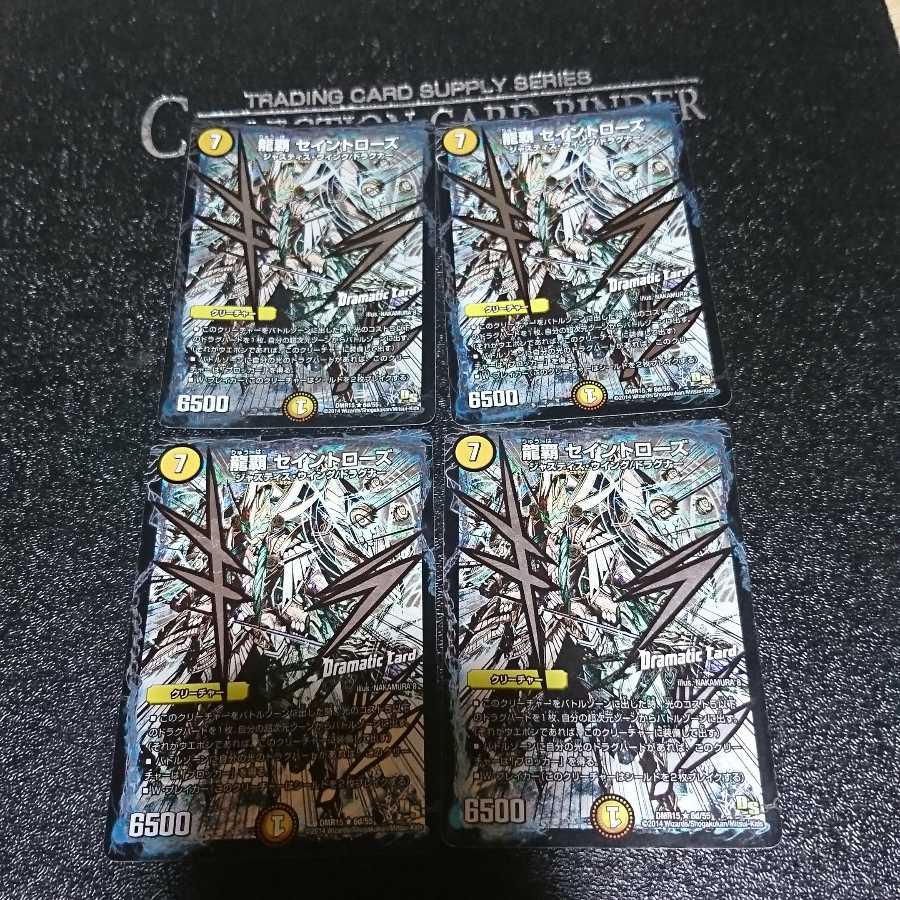 龍覇 セイントローズ(Dramatic Card)