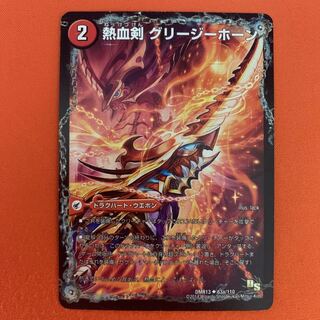 熱血剣 グリージーホーン｜熱血龍 リトルビッグホーン U 1枚