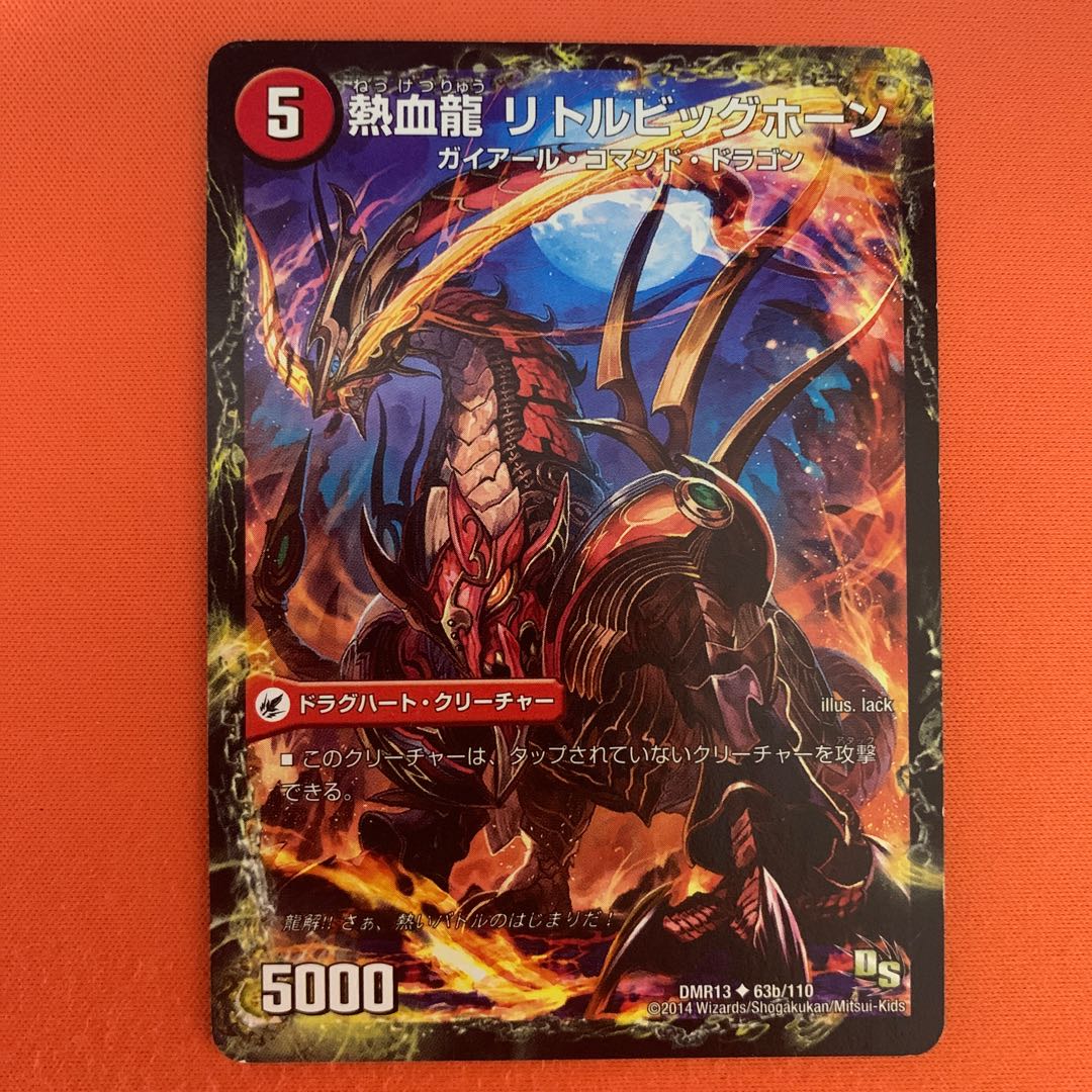 熱血剣 グリージーホーン|熱血龍 リトルビッグホーン U 1枚