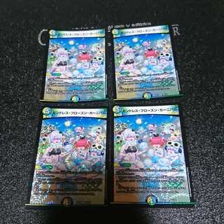 エンドレス・フローズン・カーニバル