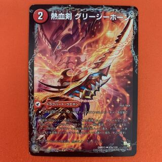 熱血剣 グリージーホーン｜熱血龍 リトルビッグホーン U 1枚