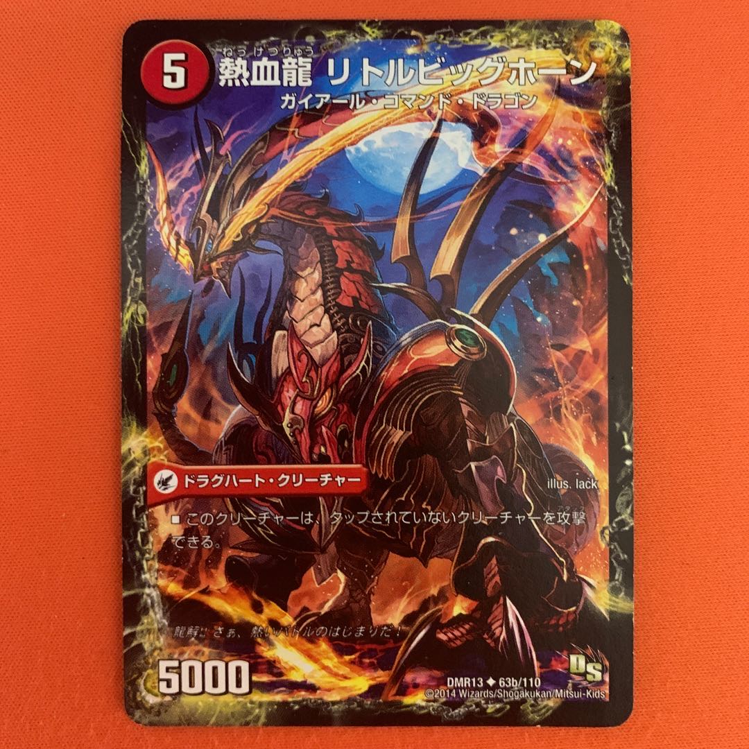 熱血剣 グリージーホーン|熱血龍 リトルビッグホーン U 1枚