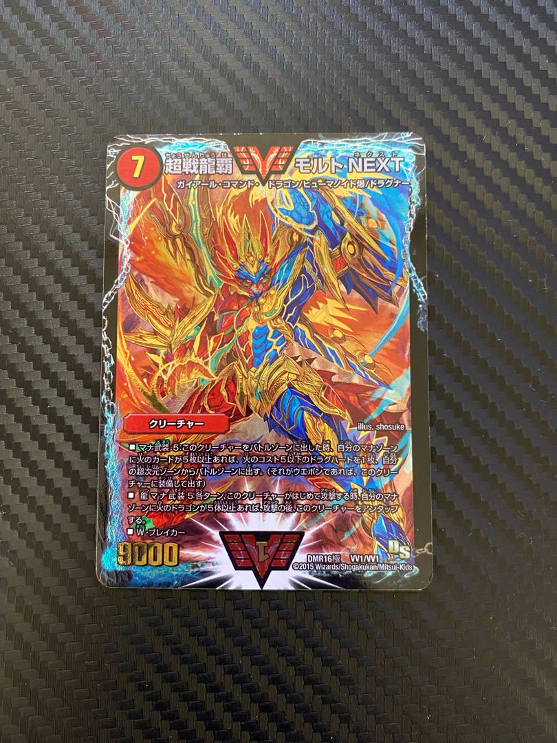 超戦龍覇モルトNEXT