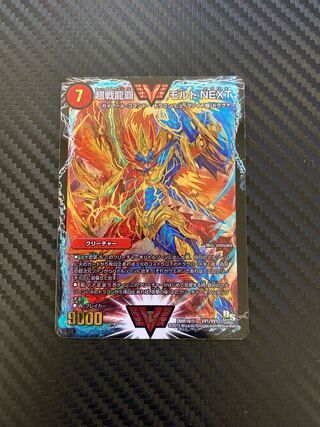 超戦龍覇モルトNEXT