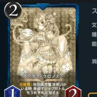 レプリカ　アクア･クロノス 消滅日6/29