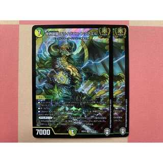 世界獣龍 テライグニス・アクアエル 2枚