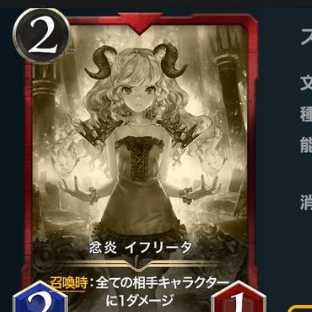 レプリカ　イフリータ 1枚　消滅日6/29