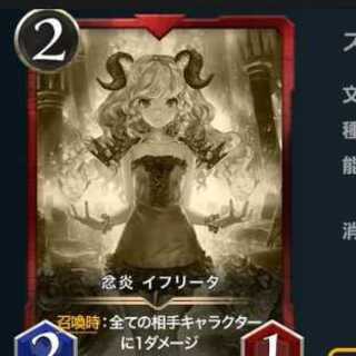 レプリカ　イフリータ 1枚　消滅日6/29