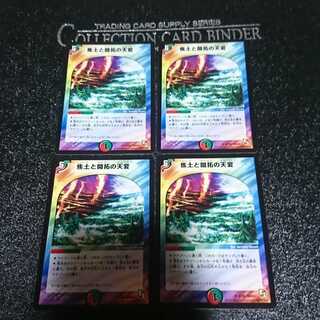 焦土と開拓の天変