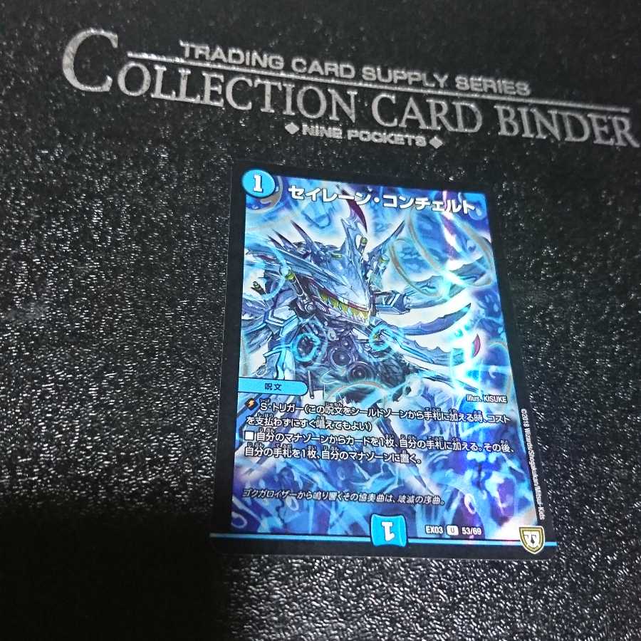 セイレーン・コンチェルト