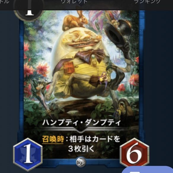 ハンプティダンプティLv23