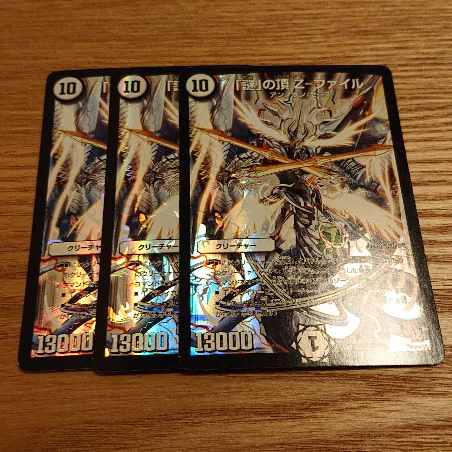 The top of the "mystery" Z-Files.