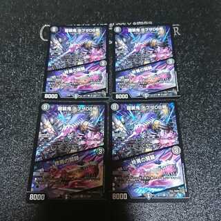 龍装鬼 オブザ08号｜終焉の開闢