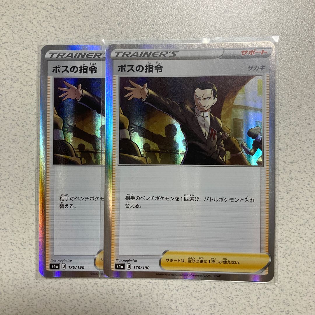 ボスの指令[サカキ](R仕様)